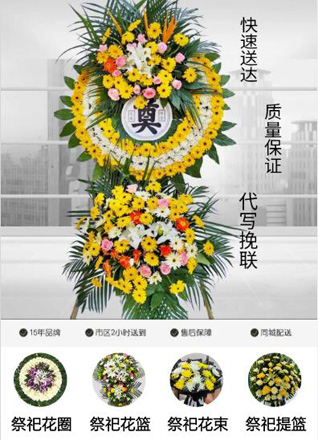 浙江省台州黄岩区上垟乡白沙园村花圈代送